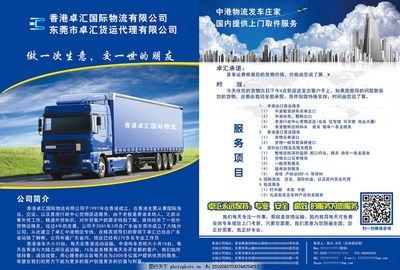 高效物流，連接世界——專業物流服務，助力您的業務騰飛